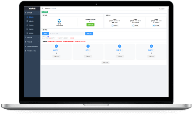 飞鱼数据空号检测系统界面